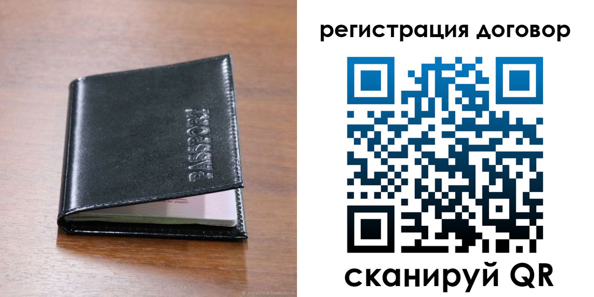 временная регистрация недорого в Лосино-Петровском